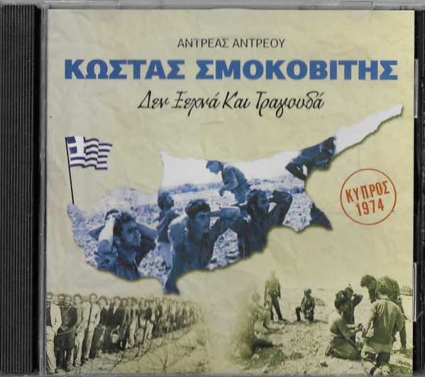 Δεν Ξεχνά Και Τραγουδά