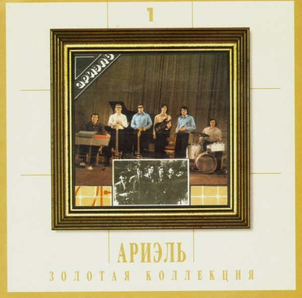 Золотая Коллекция 1