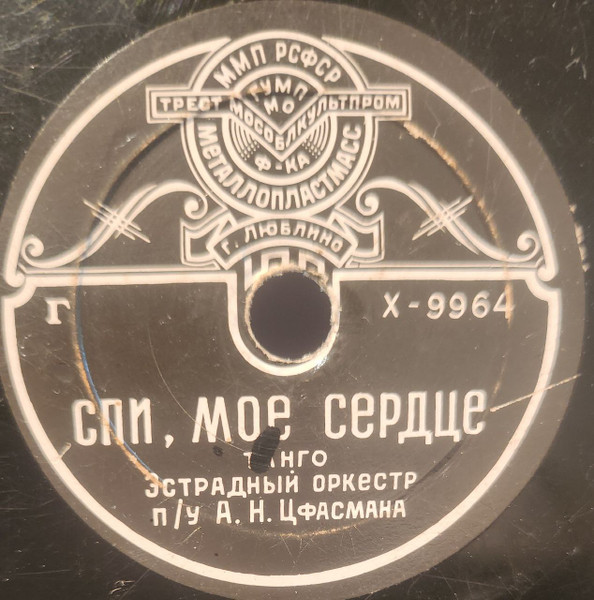 Первый Снег / Спи, Мое Сердце