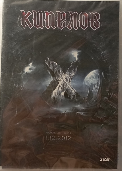 X (Крокус Сити Холл 1.12.2012)