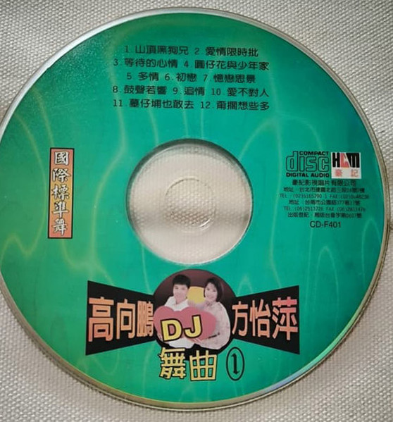 DJ舞曲1