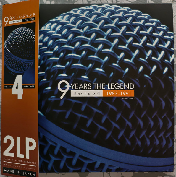9 Years The Legend ตำนาน 9 ปี (1983-1991) Volume 4
