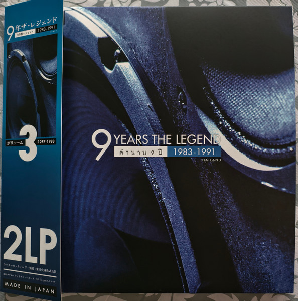 9 Years The Legend ตำนาน 9 ปี (1983-1991) Volume 3