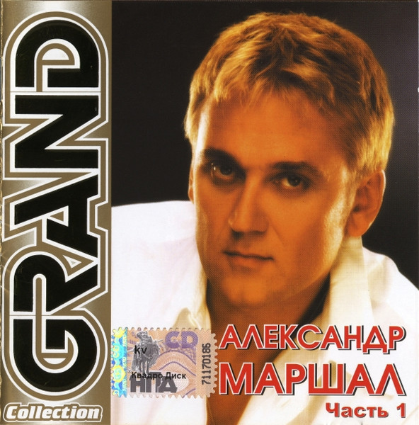Grand Collection. Часть 1