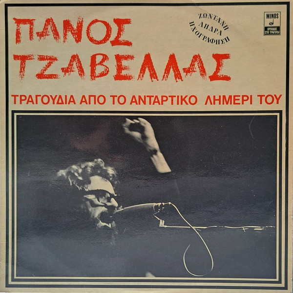 Τραγούδια Από Το Αντάρτικο Λημέρι Του