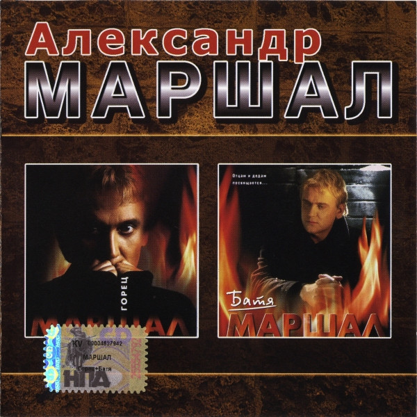 Горец / Батя
