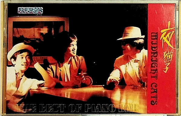 演唱系列2 The Best Of Piano Bar