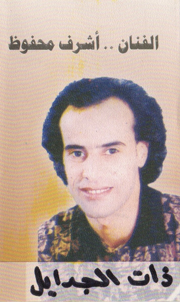 ذات الجدايل