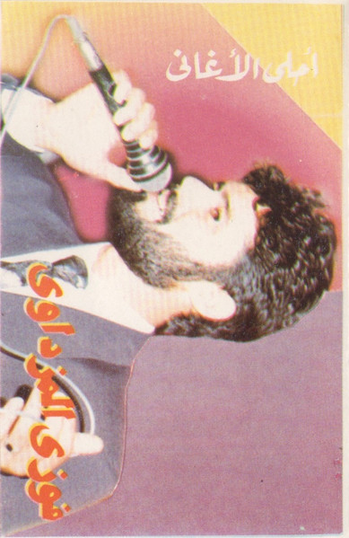 أصلي الأغاني