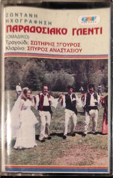 Παραδοσιακό Γλέντι (Ομαδικό)