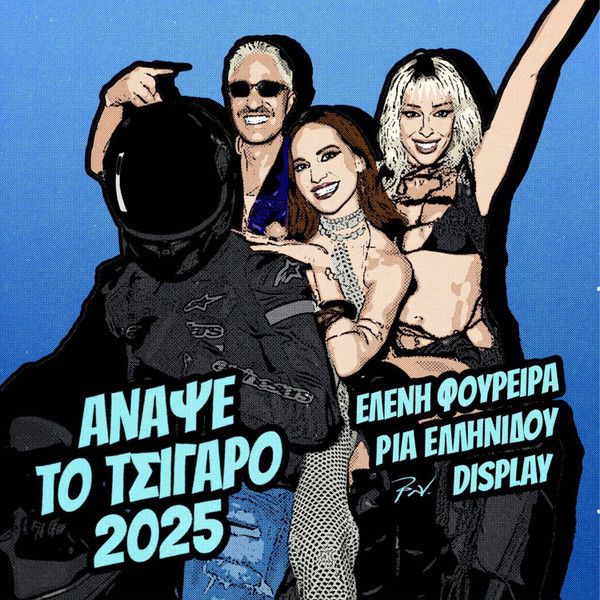 Άναψε Το Τσιγάρο 2025