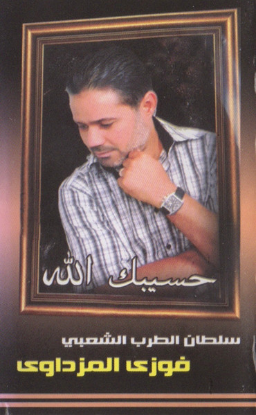 حسيبك الله