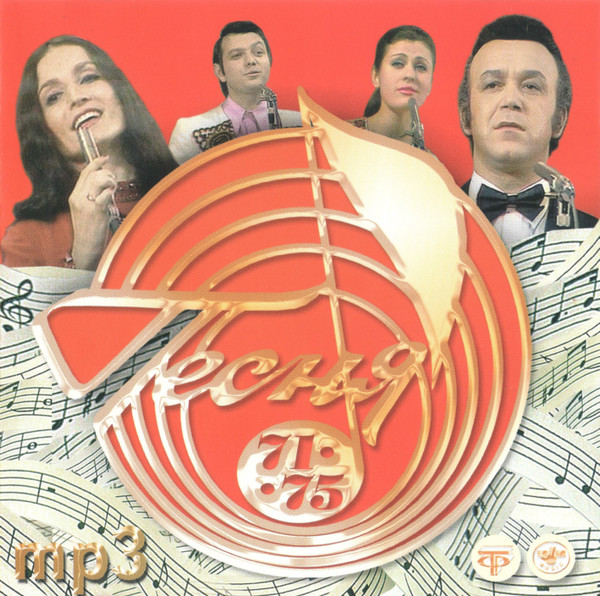 Песня 71-75 MP3