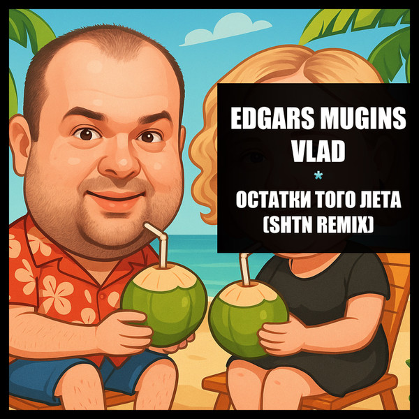 Остатки Того Лета (SHTN Remix)