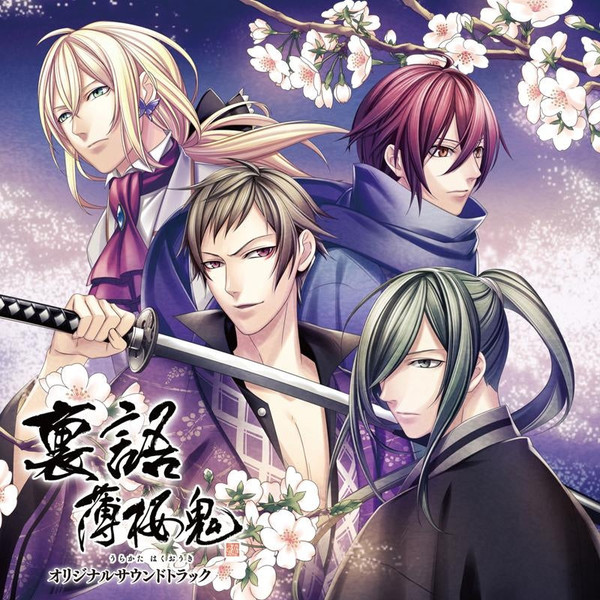裏語 薄桜鬼 オリジナルサウンドトラック = Urakata Hakuoki Original Soundtrack