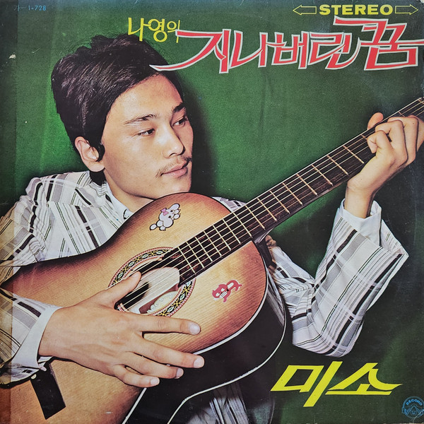 지나버린 꿈 / 미소