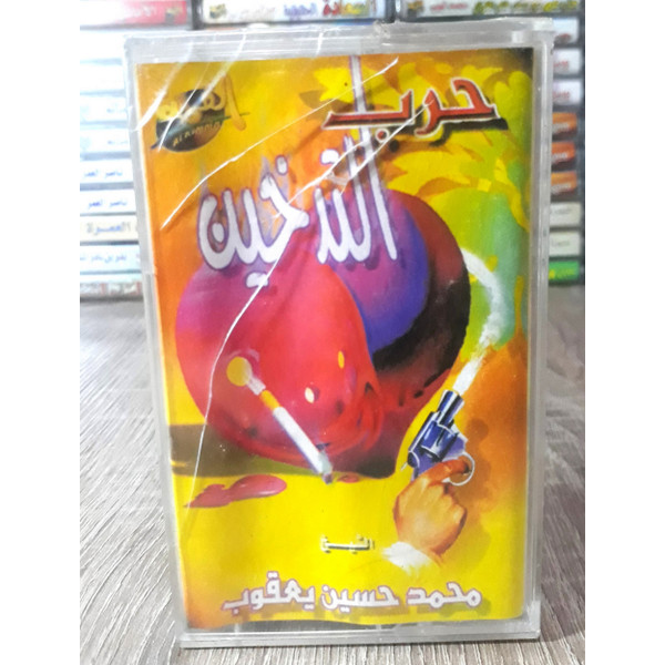 حرب التدخين