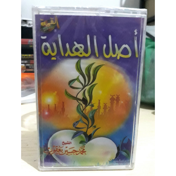 اصل الهداية