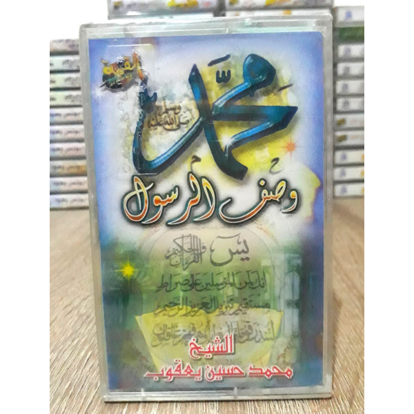 وصف الرسول محمد عليه الصلاة والسلام
