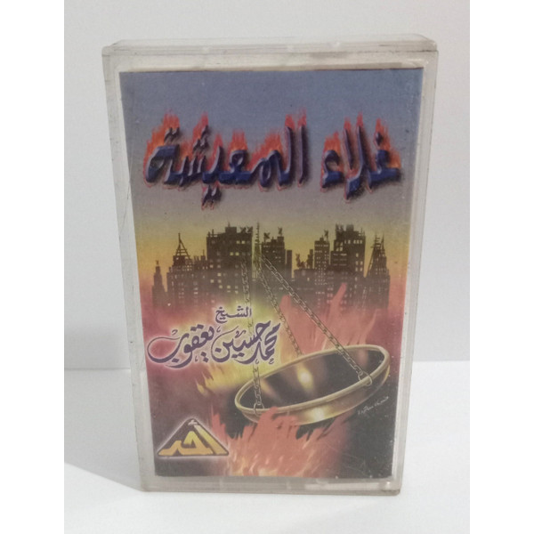 غلاء المعيشة