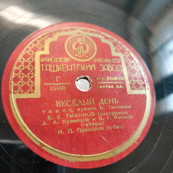 Веселый напев / Веселый день