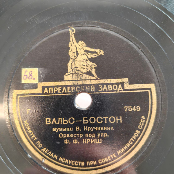Вальс-Бостон / Танго