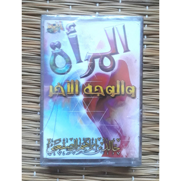 المرأة والوجه الأخر