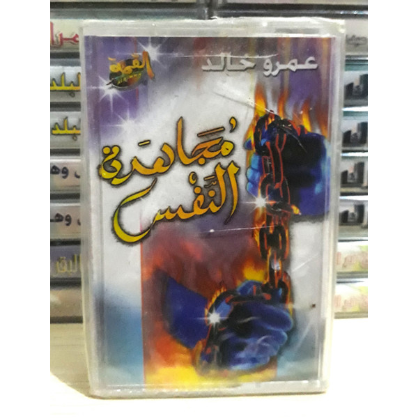مجاهدة النفس