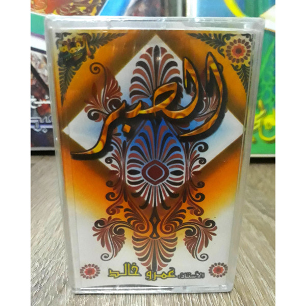 الصبر