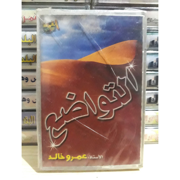 التواضع