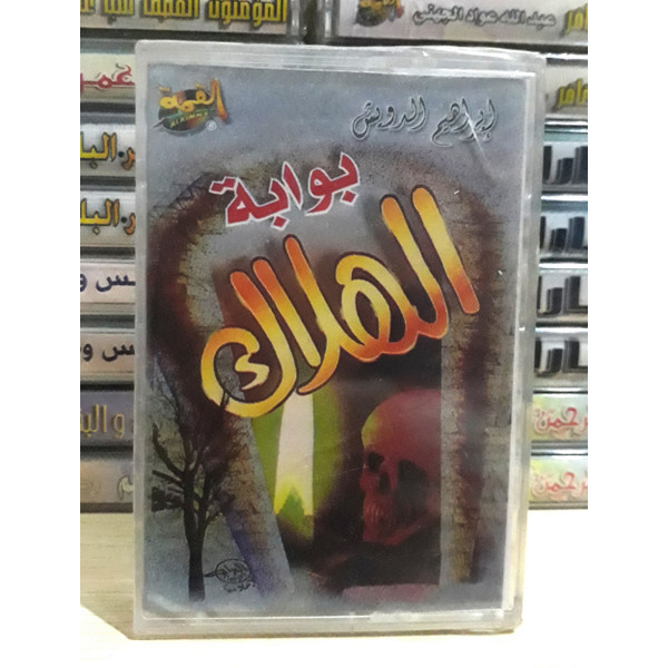 بوابة الهلاك