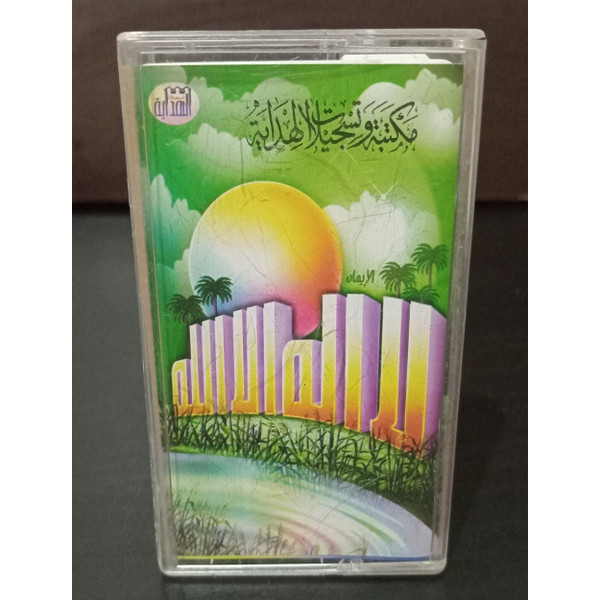 Cassette Tape Islamic Hadit Sheikh Mohammed Hassan Fasting Rules - احكام الصيام الشيخ محمد حسان