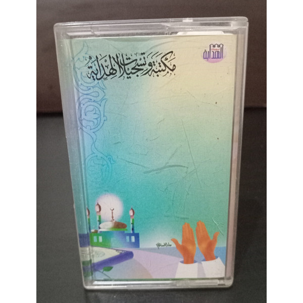 Cassette Tape Islamic Hadit Sheikh Mohammed Hassan Intercession - الشفاعة الشيخ محمد حسان