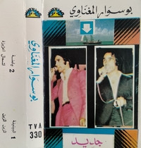 بوسوار المغناوي 
