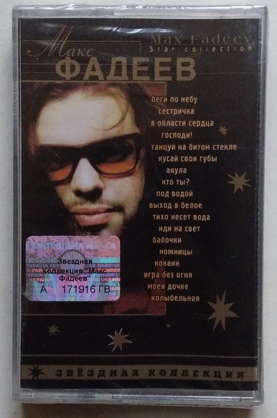 Звёздная Коллекция = Star Collection
