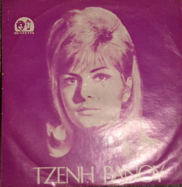 Παιδί Μου / Σ’ Αγαπώ