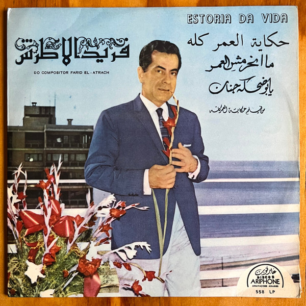 Estoria Da Vida = حكاية العمر كله