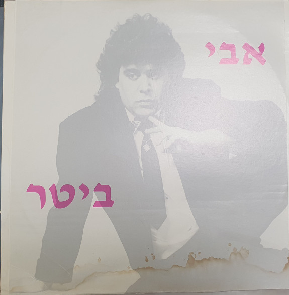 אבי ביטר