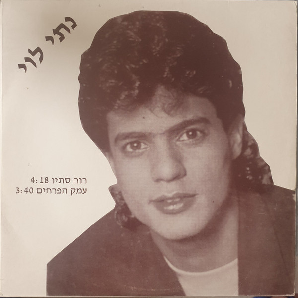 רוח סתיו / עמק הפרחים