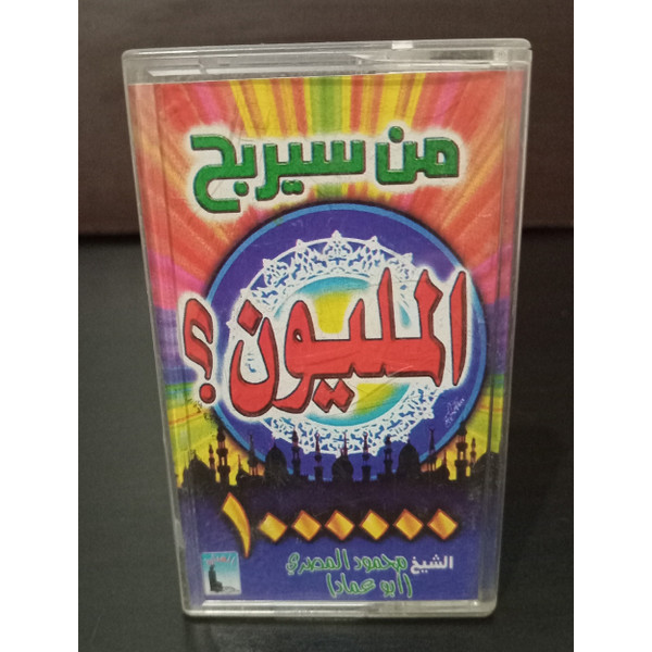 من سيربح المليون