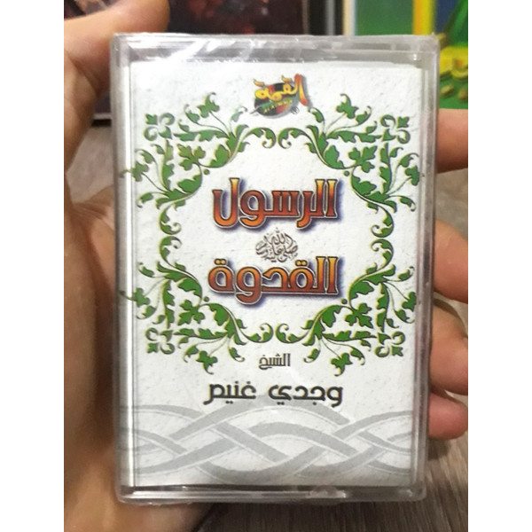  الرسول عليه الصلاة والسلام القدوة
