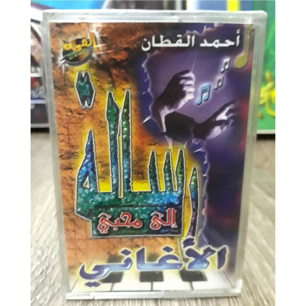 رسالة الى محبي الاغاني