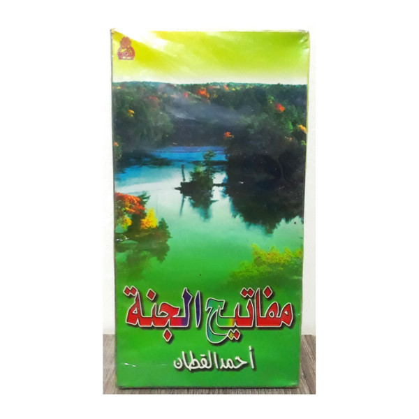 مفاتيح الجنة