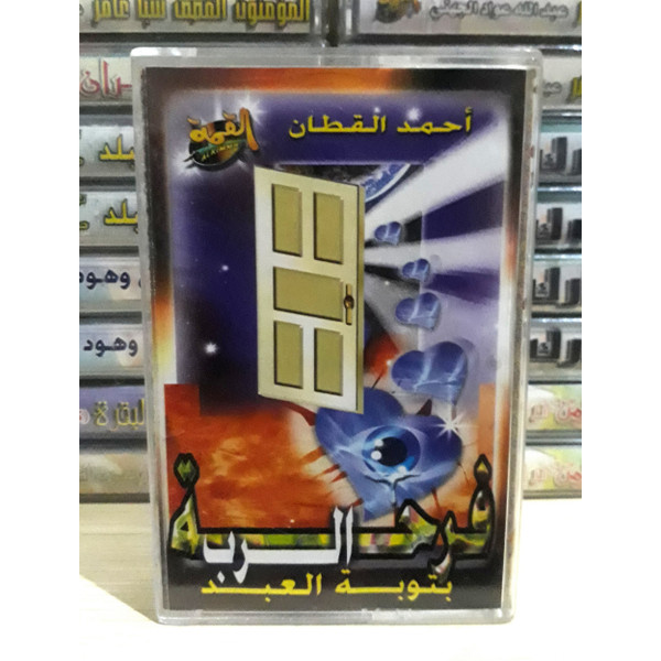 فرحة الرب بتوبة العبد 