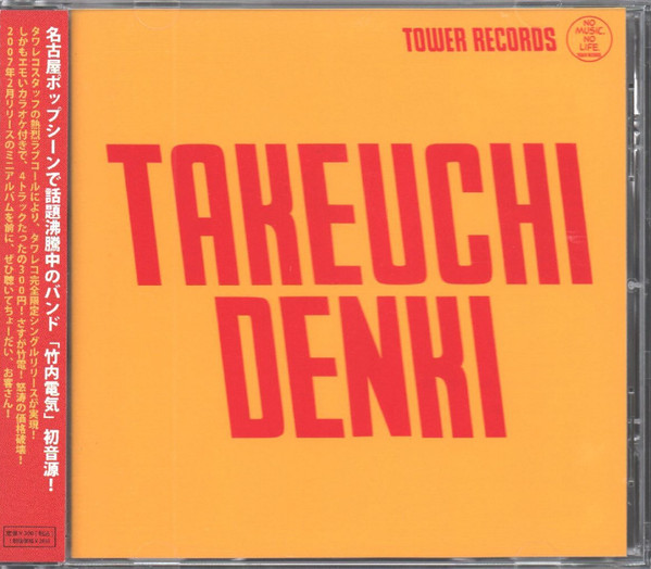 Takeuchi Denki