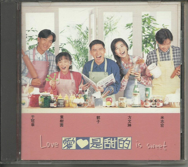 愛❤是甜的 = Love Is Sweet