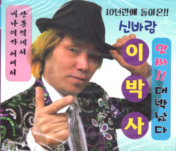 앗싸!! 대박났다