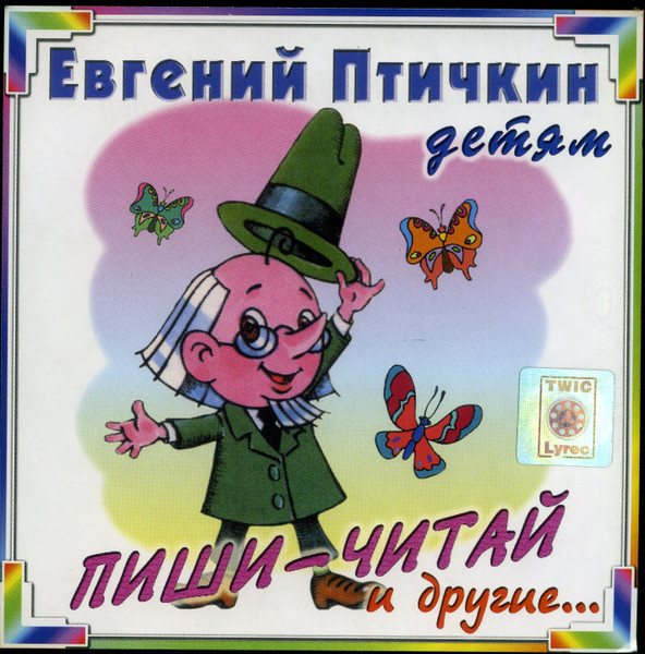 Детям. Пиши-Читай И Другие...