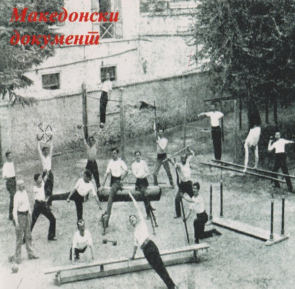 Македонски Документ = Macedonian Document Step 2