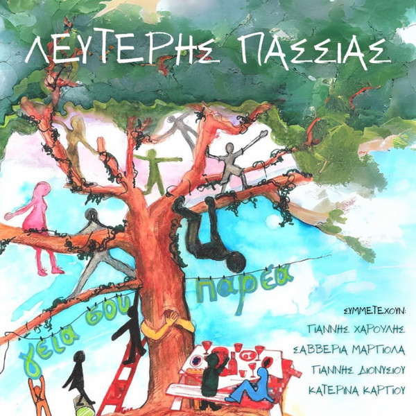 Γεια Σου Παρέα